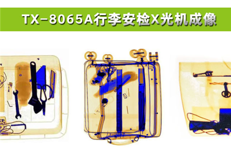 各種物品在X光行李安檢機中，分別呈現(xiàn)什么顏色？